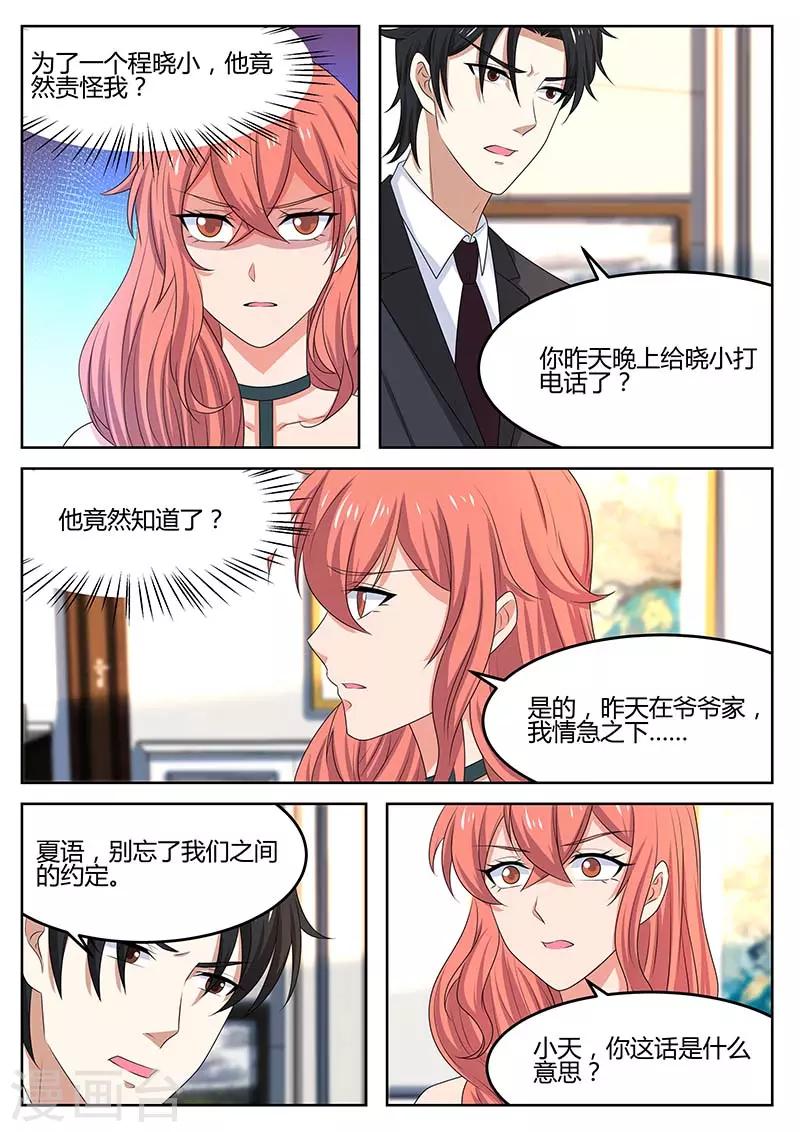 《错爱上你甜一生》第59话 警告 第3页