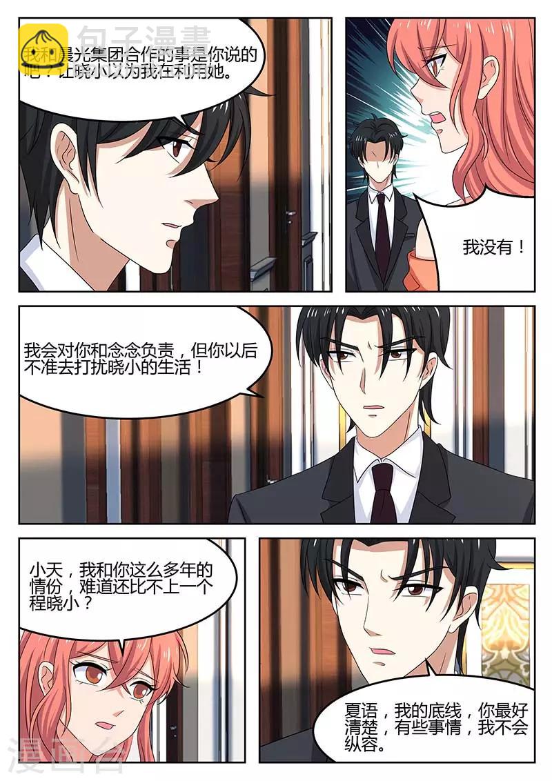 《错爱上你甜一生》第59话 警告 第4页