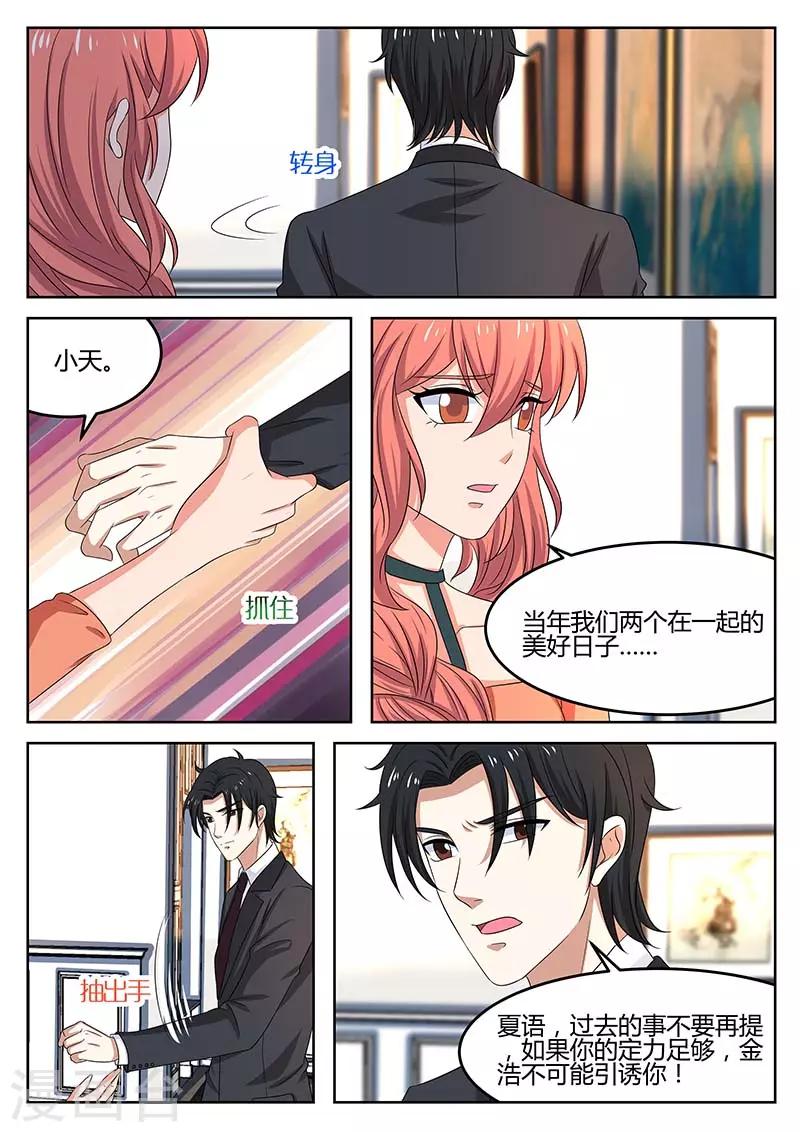 《错爱上你甜一生》第59话 警告 第5页