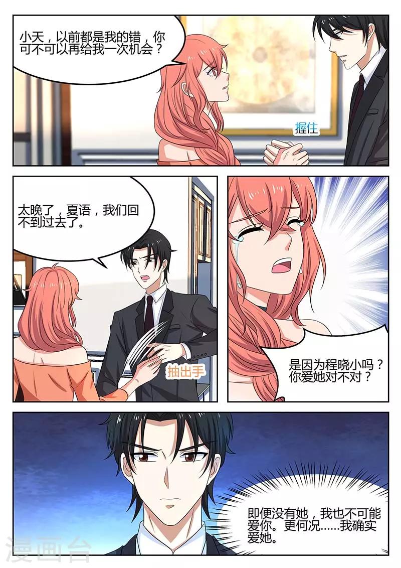 《错爱上你甜一生》第59话 警告 第6页