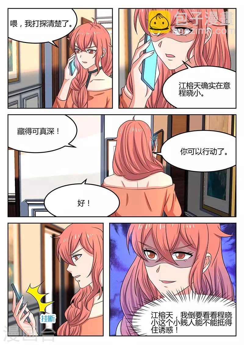 《错爱上你甜一生》第59话 警告 第8页