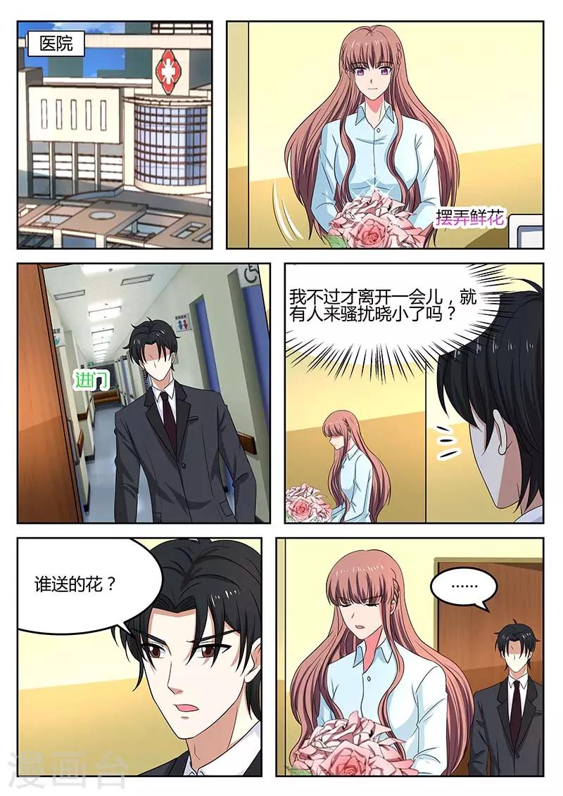 《错爱上你甜一生》第59话 警告 第9页