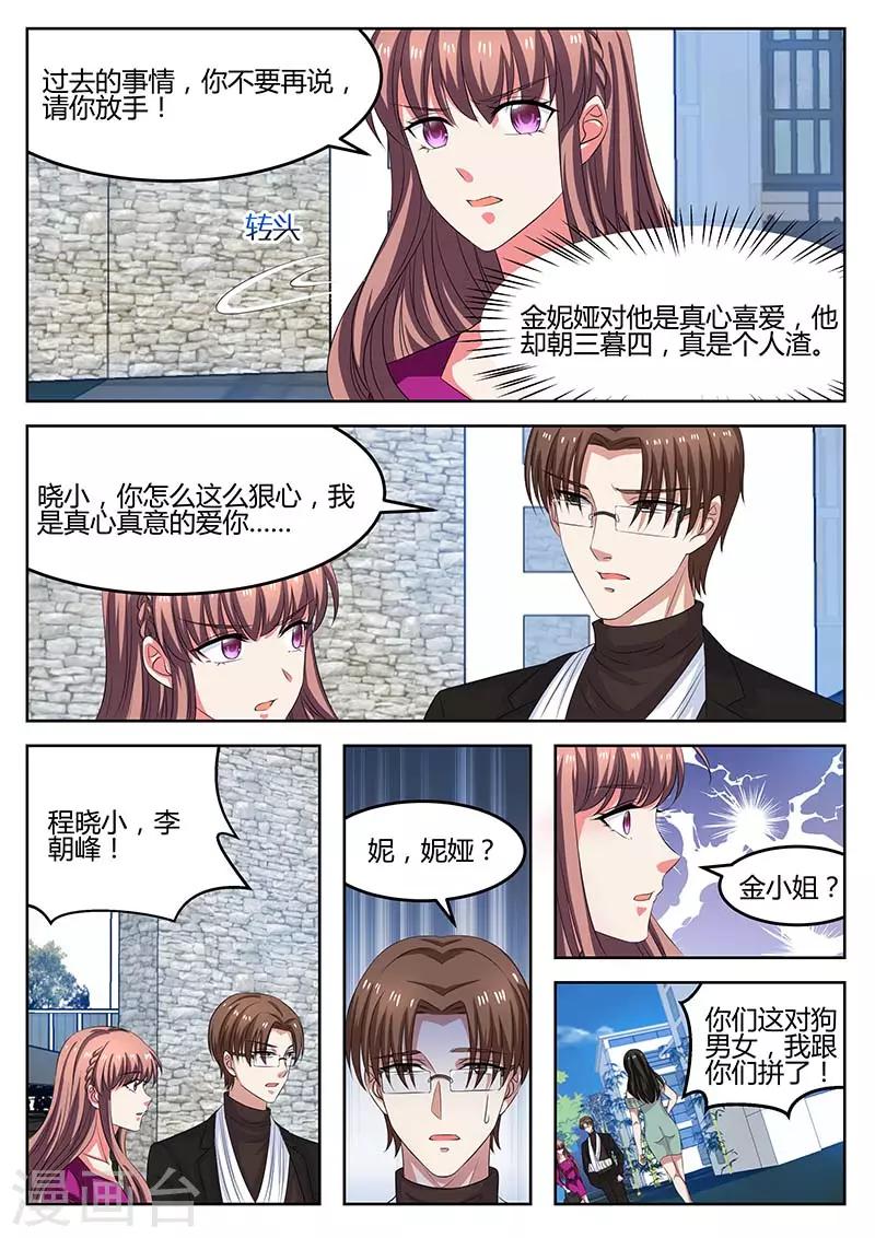 《错爱上你甜一生》第63话 金浩解围 第4页