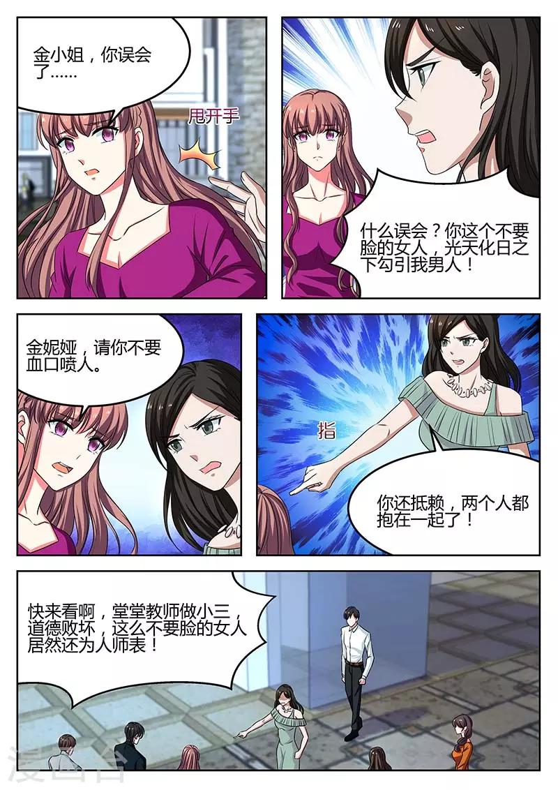 《错爱上你甜一生》第63话 金浩解围 第5页