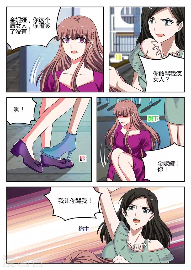 《错爱上你甜一生》第63话 金浩解围 第7页