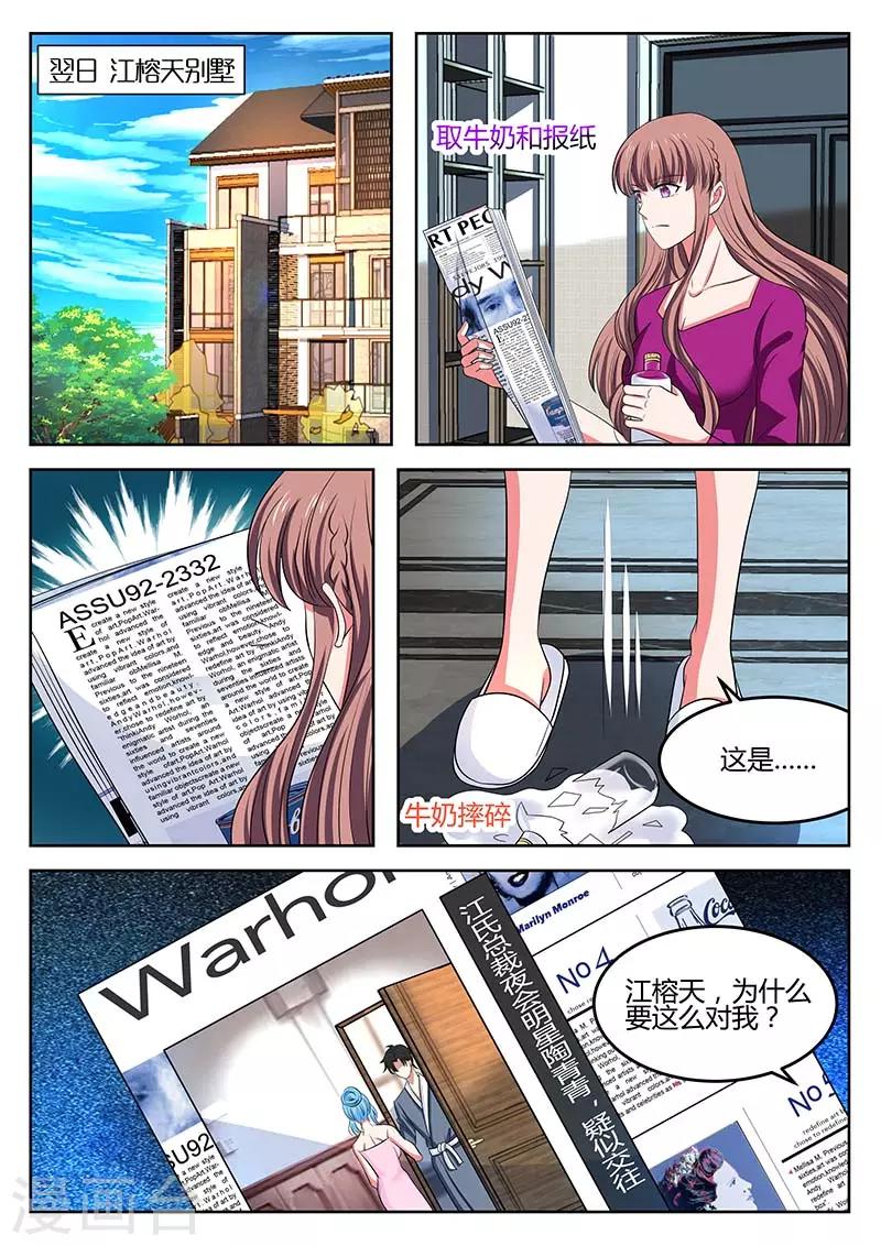 《错爱上你甜一生》第64话 绯闻 第10页