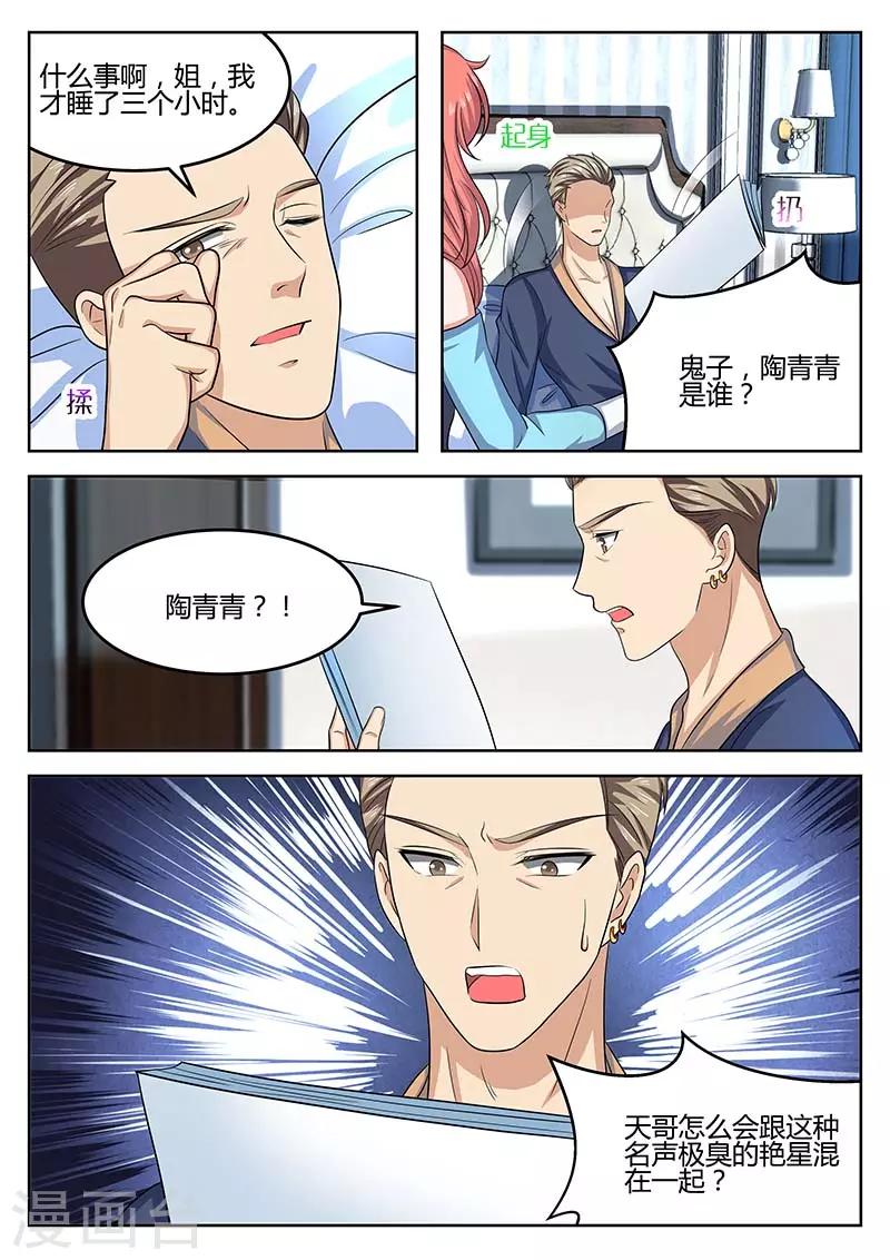 《错爱上你甜一生》第64话 绯闻 第12页