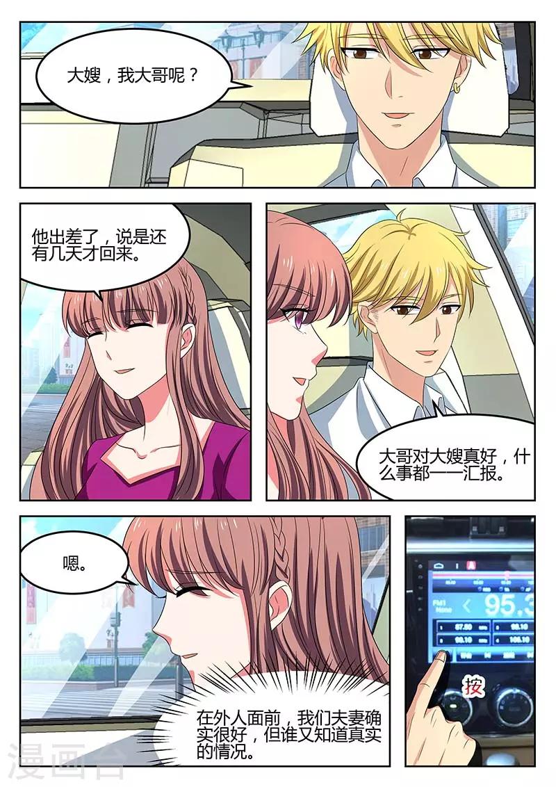 《错爱上你甜一生》第64话 绯闻 第3页