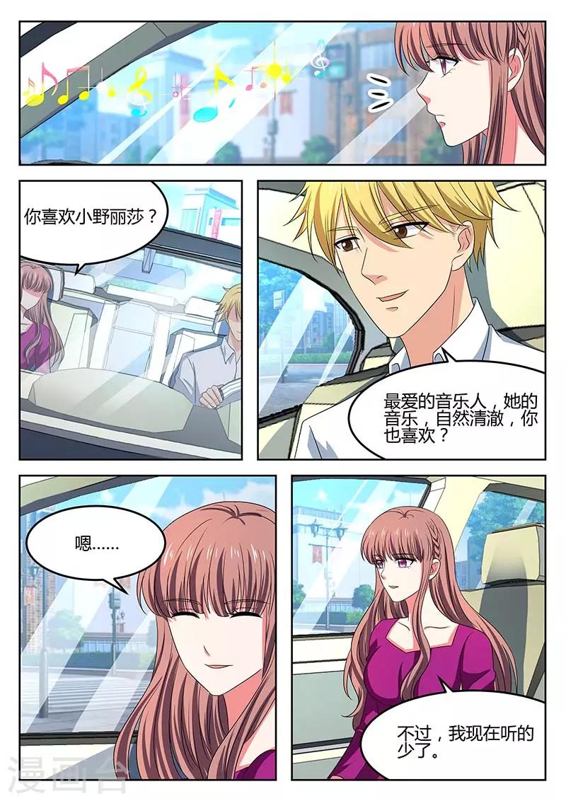 《错爱上你甜一生》第64话 绯闻 第4页