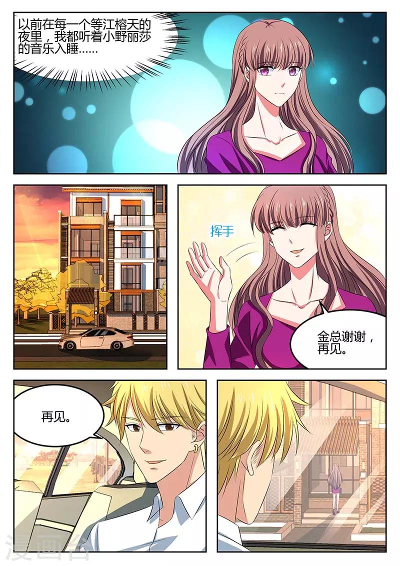 《错爱上你甜一生》第64话 绯闻 第5页
