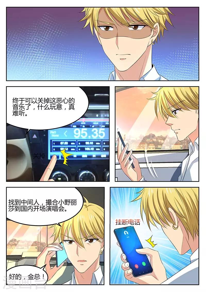 《错爱上你甜一生》第64话 绯闻 第6页