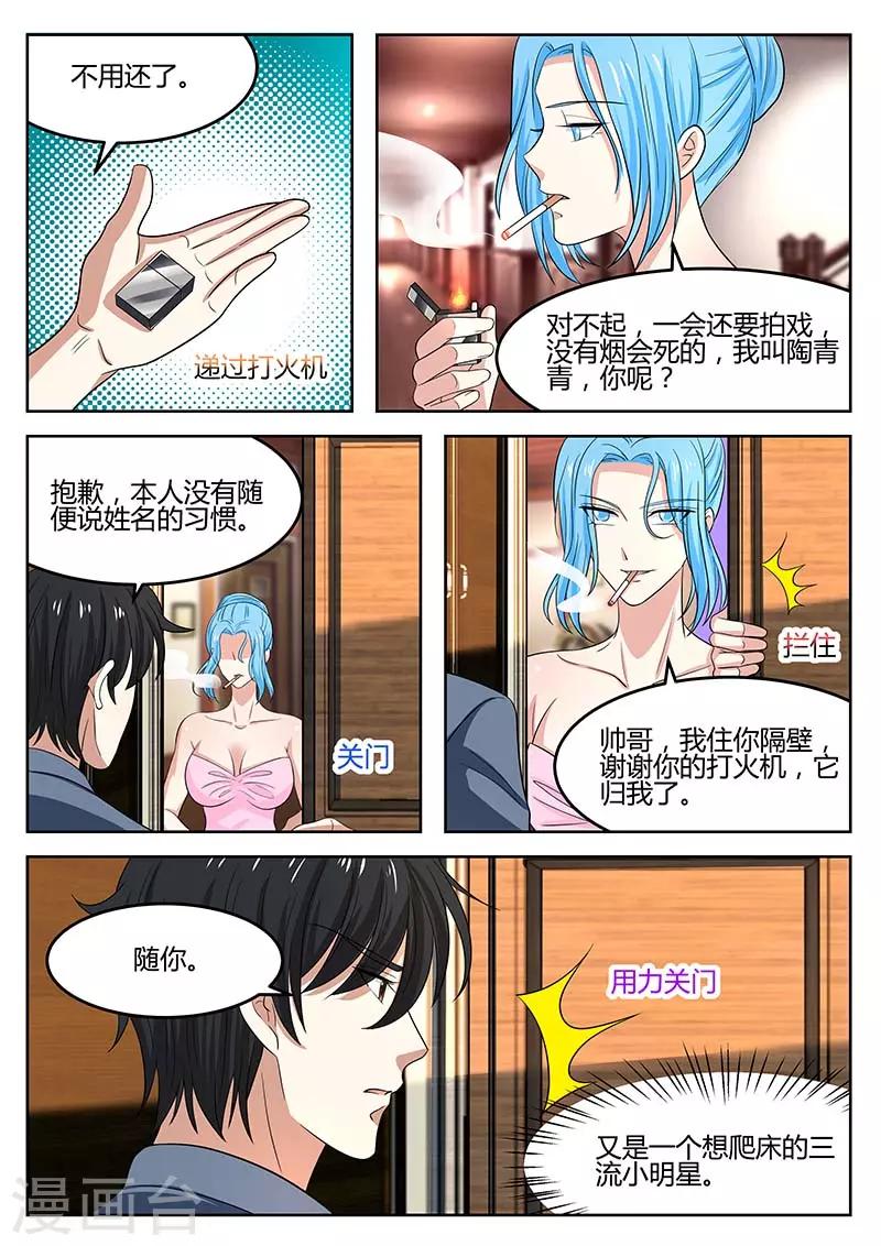 《错爱上你甜一生》第64话 绯闻 第9页