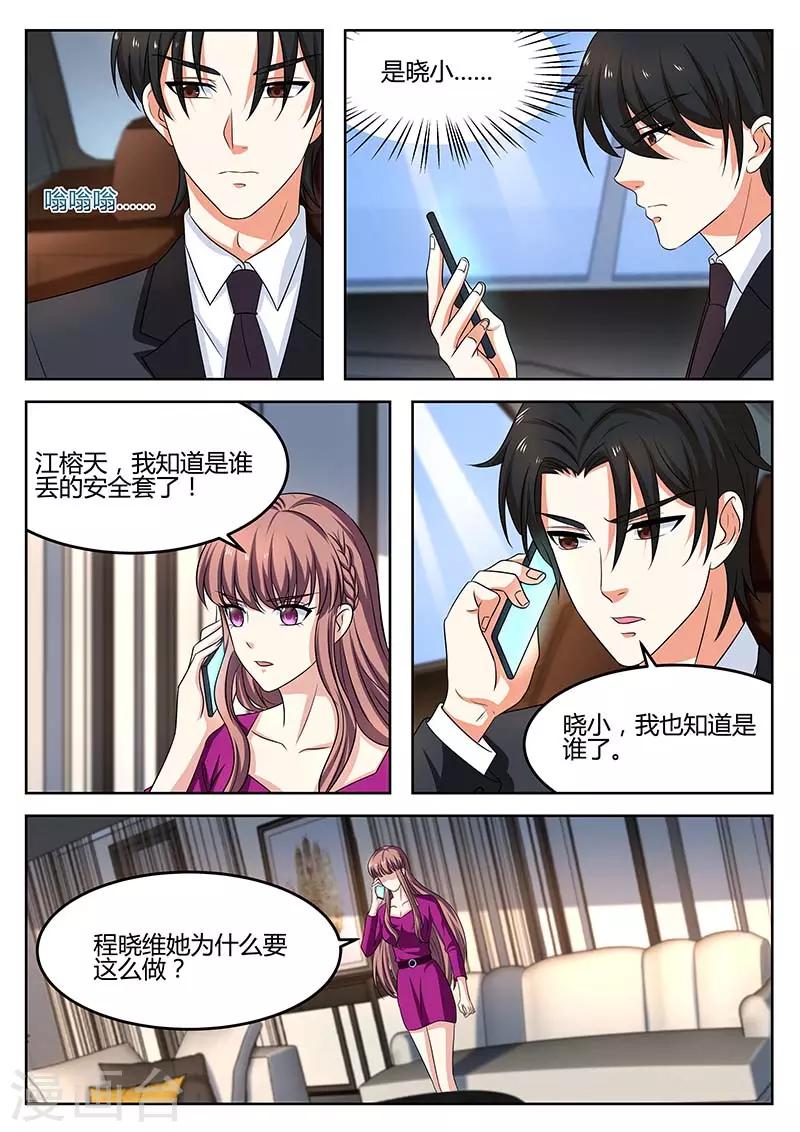 《错爱上你甜一生》第62话 相信我 第8页