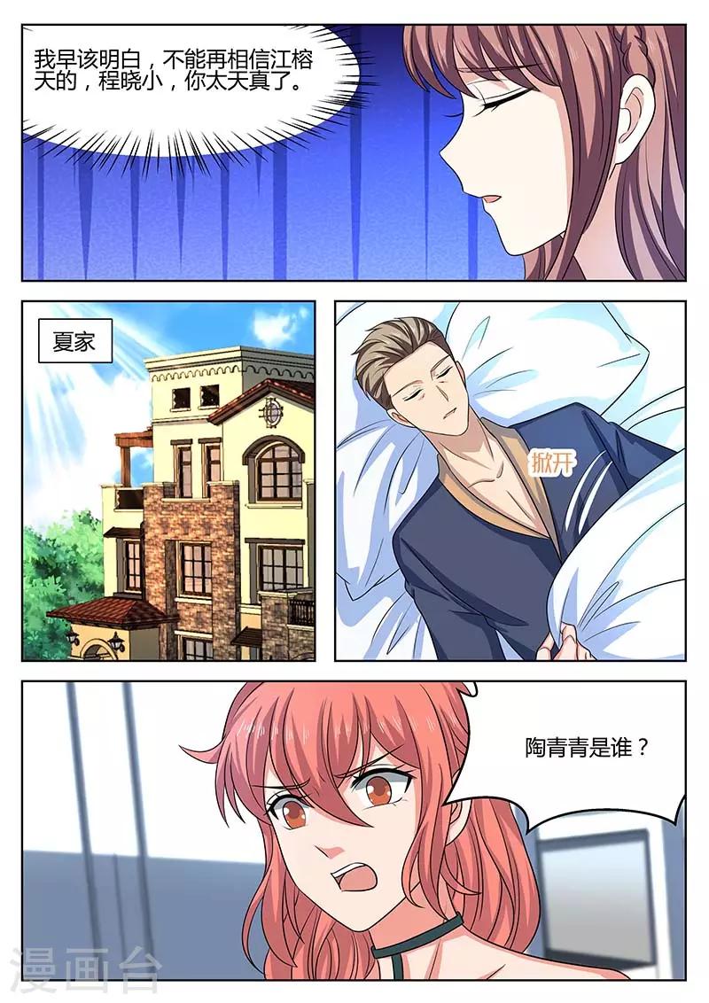 《错爱上你甜一生》第64话 绯闻 第11页