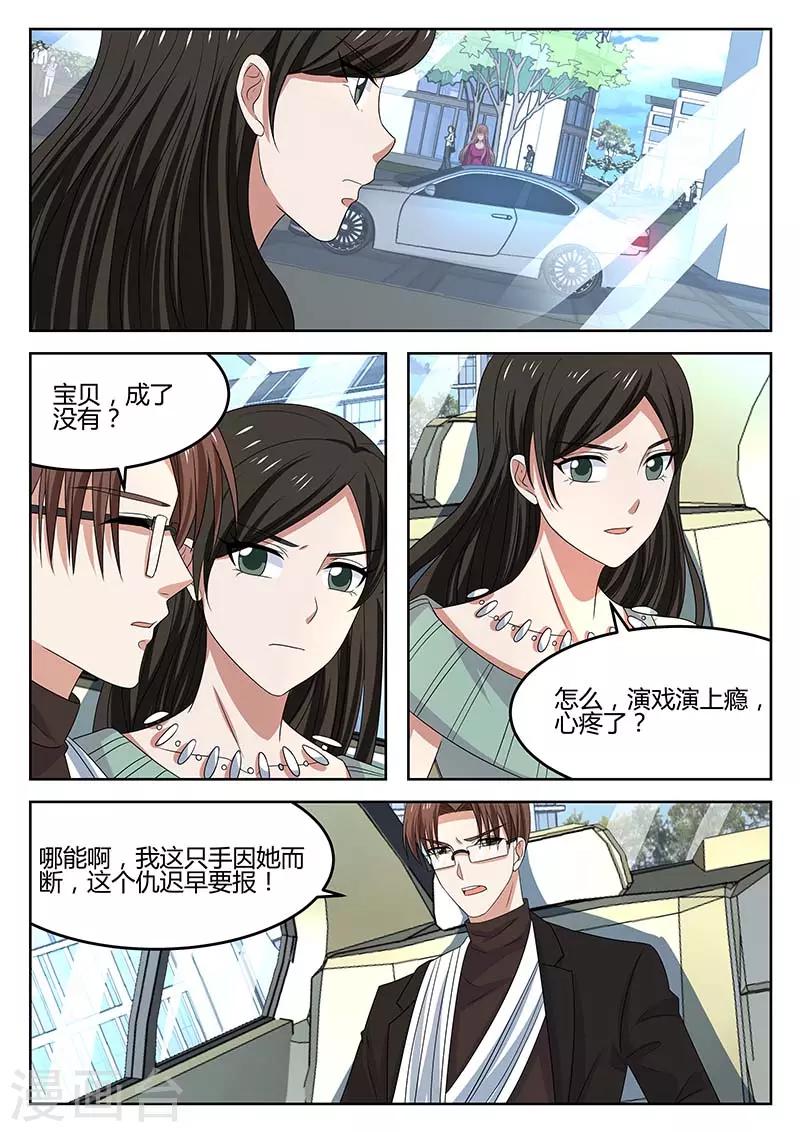 《错爱上你甜一生》第64话 绯闻 第1页
