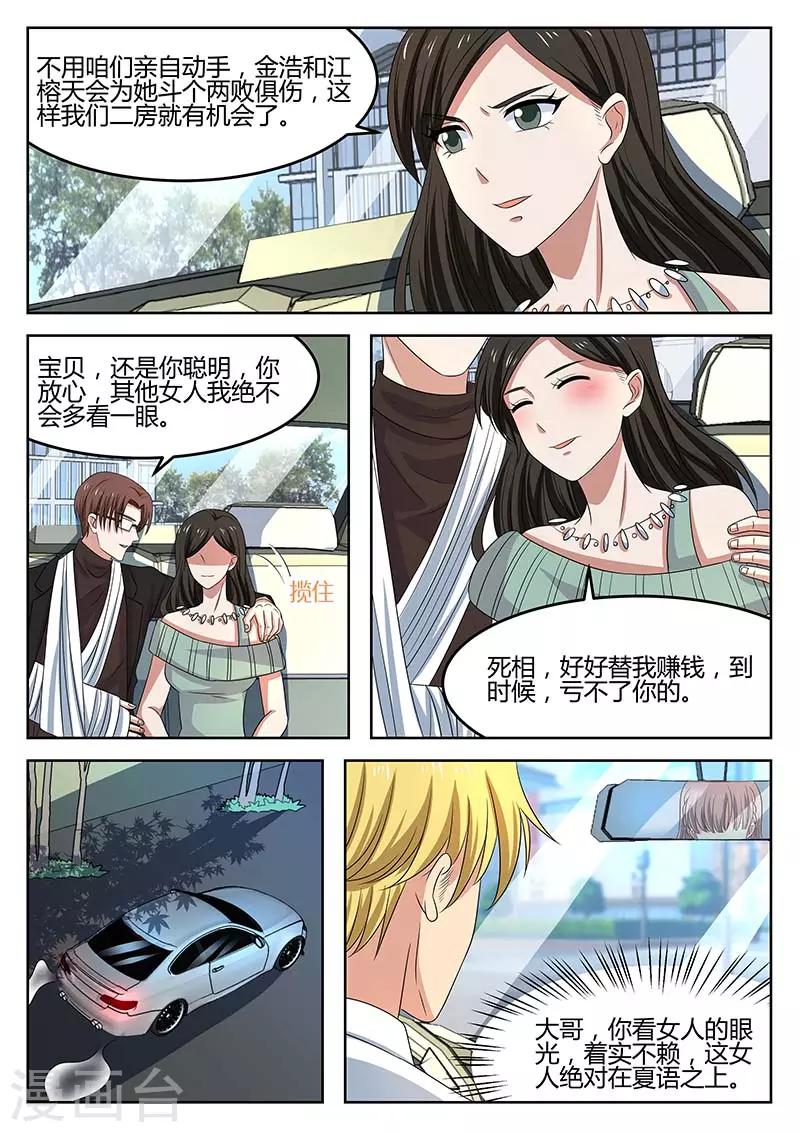 《错爱上你甜一生》第64话 绯闻 第2页