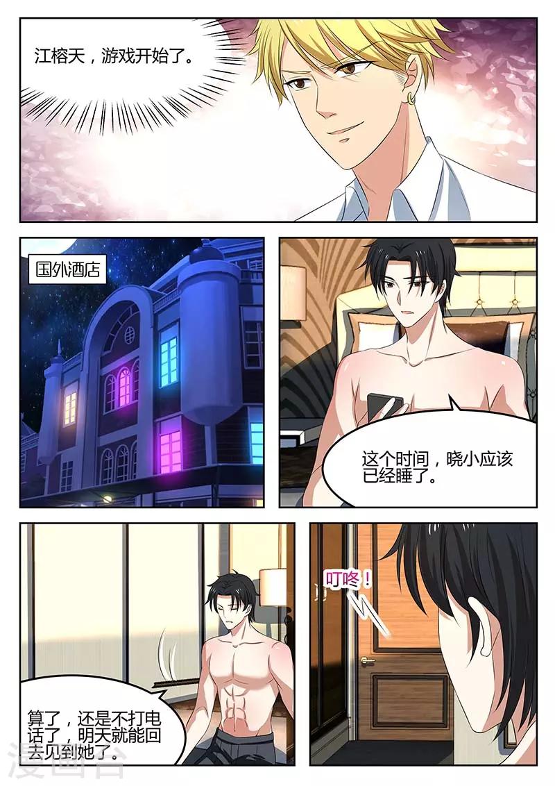 《错爱上你甜一生》第64话 绯闻 第7页