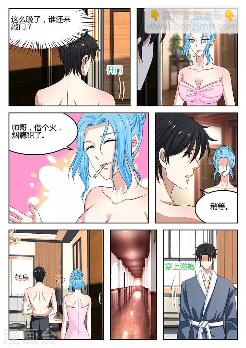 《错爱上你甜一生》第64话 绯闻 第8页