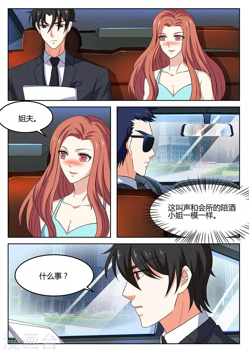 《错爱上你甜一生》第61话 别碰我 第1页