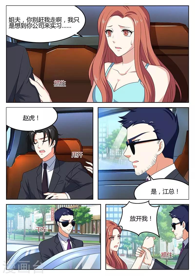 《错爱上你甜一生》第61话 别碰我 第4页