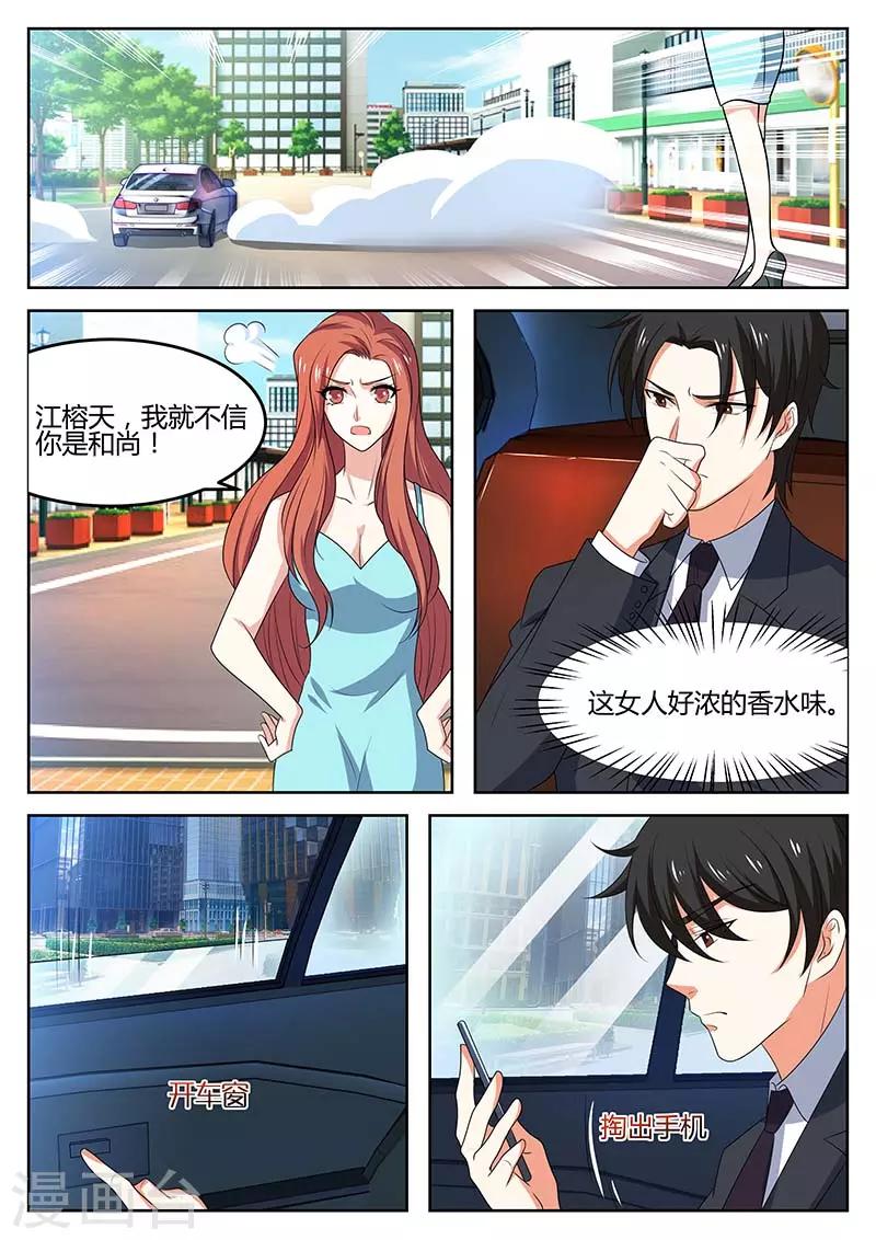 《错爱上你甜一生》第61话 别碰我 第5页