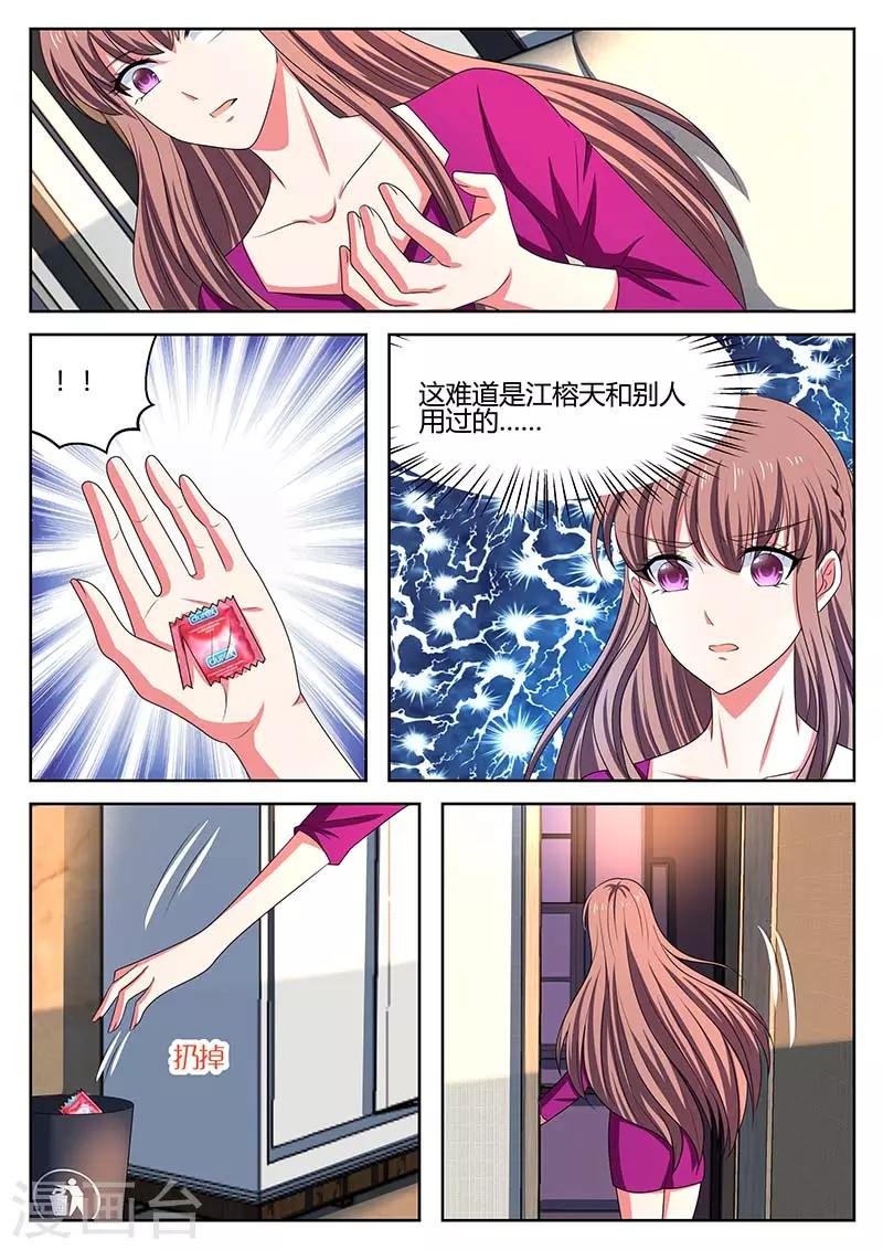 《错爱上你甜一生》第61话 别碰我 第7页