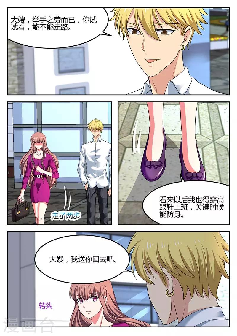 《错爱上你甜一生》第63话 金浩解围 第11页