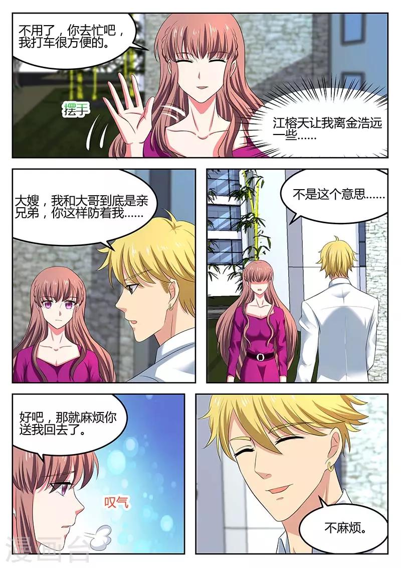 《错爱上你甜一生》第63话 金浩解围 第12页
