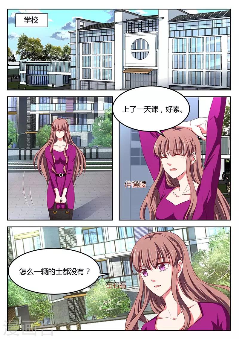 《错爱上你甜一生》第63话 金浩解围 第1页