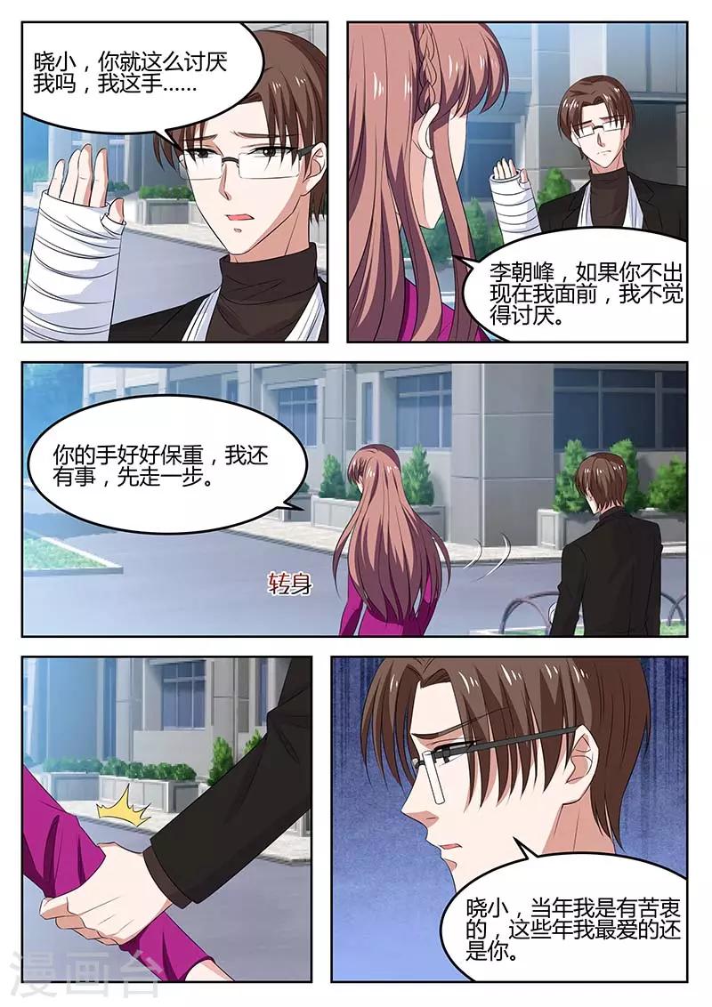 《错爱上你甜一生》第63话 金浩解围 第3页