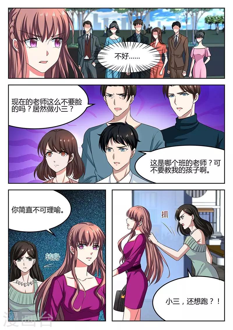 《错爱上你甜一生》第63话 金浩解围 第6页