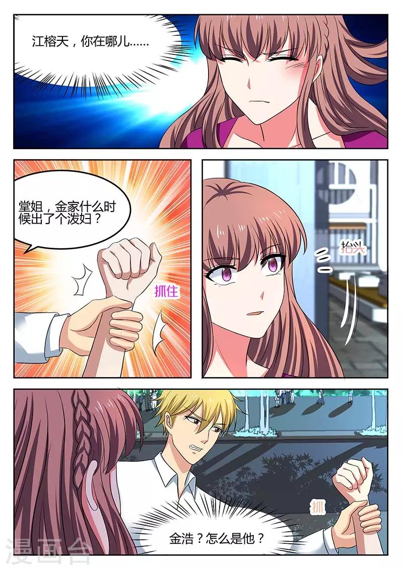 《错爱上你甜一生》第63话 金浩解围 第8页