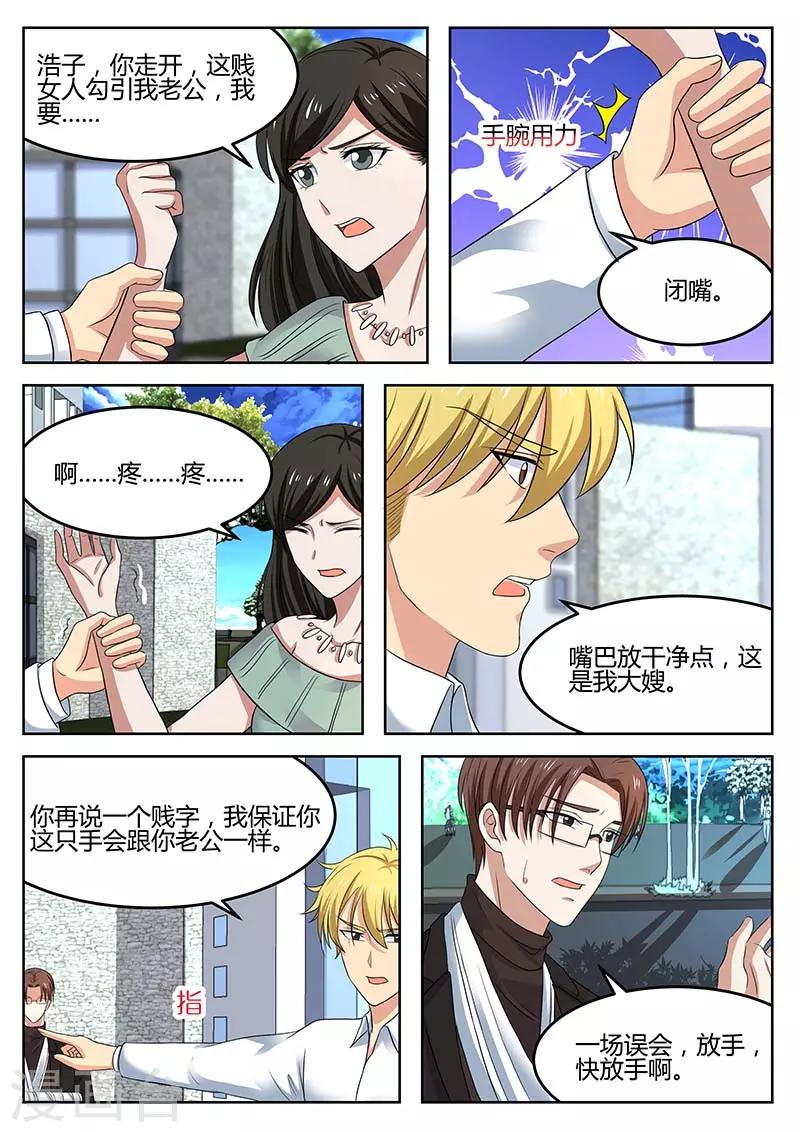 《错爱上你甜一生》第63话 金浩解围 第9页