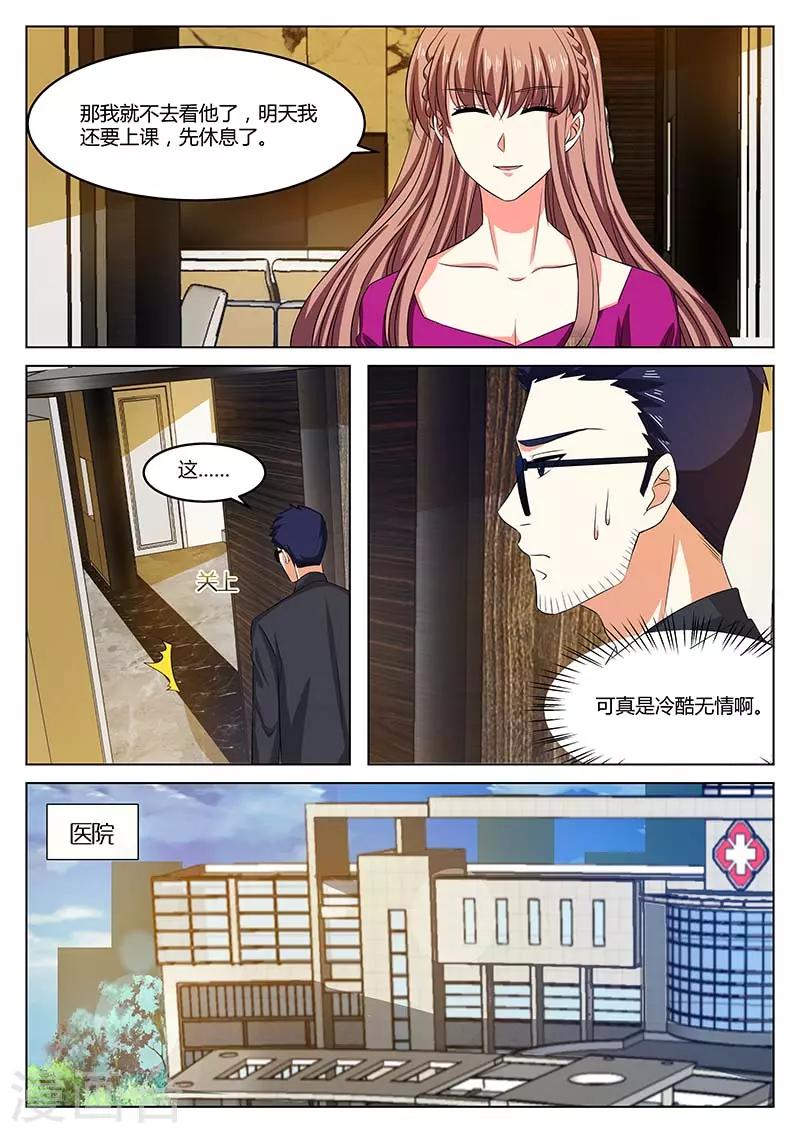 《错爱上你甜一生》最终话 不去看他 第7页