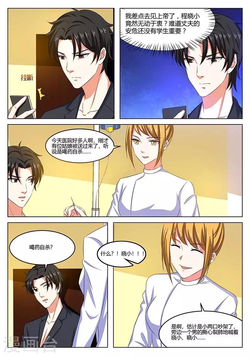 《错爱上你甜一生》最终话 不去看他 第8页