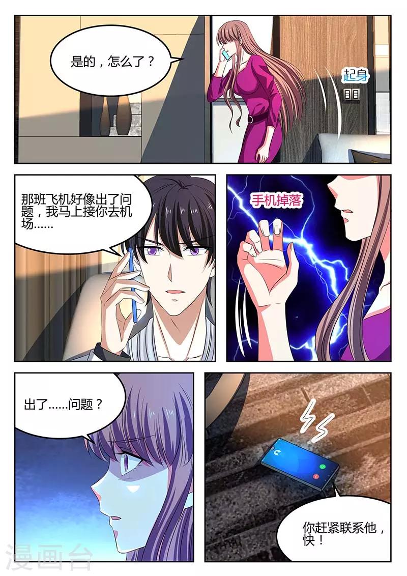 《错爱上你甜一生》第66话 事故 第10页