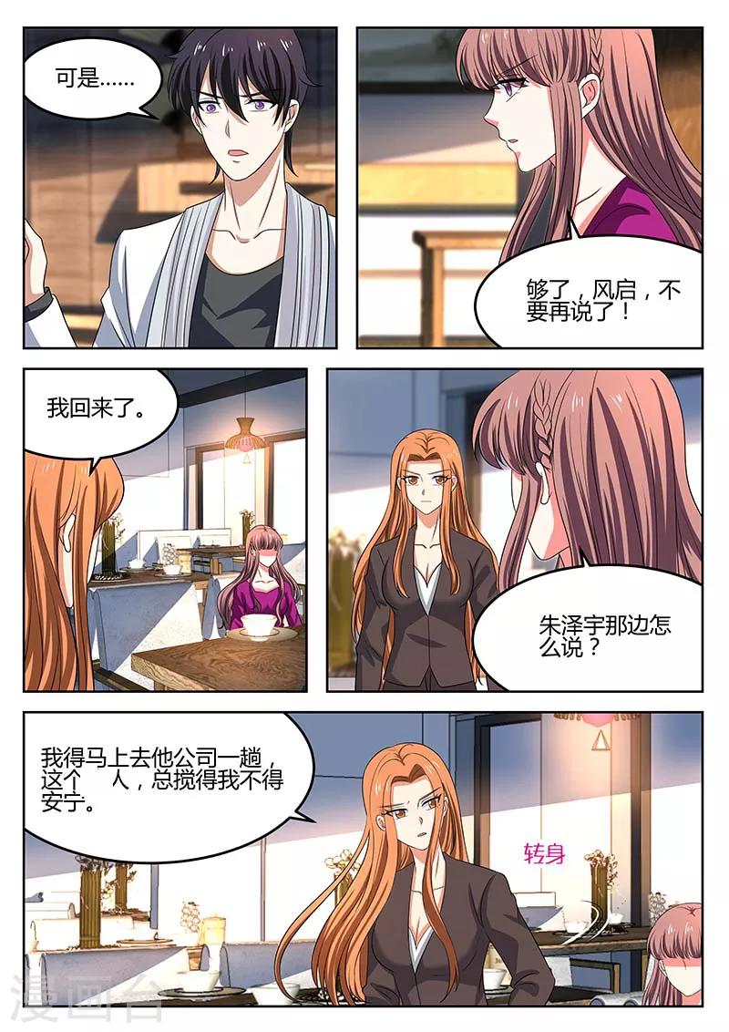 《错爱上你甜一生》第66话 事故 第3页