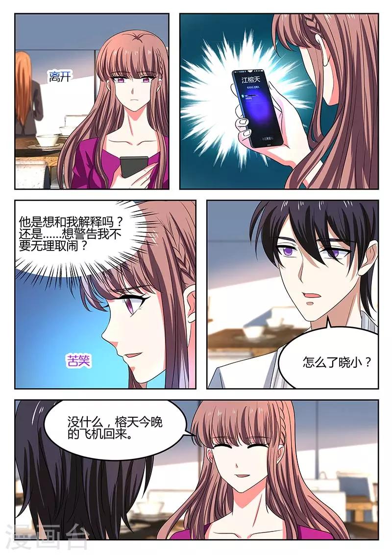 《错爱上你甜一生》第66话 事故 第4页