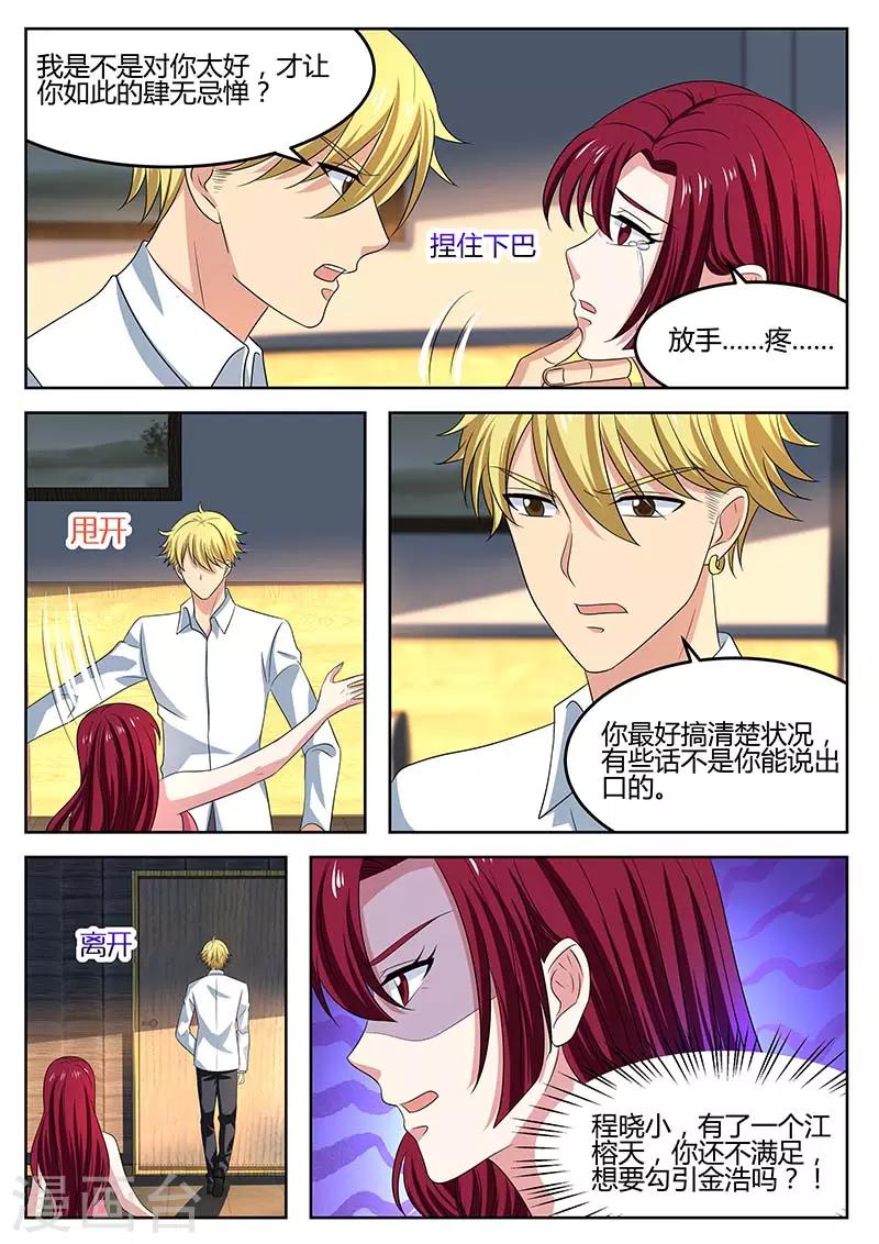 《错爱上你甜一生》第66话 事故 第7页
