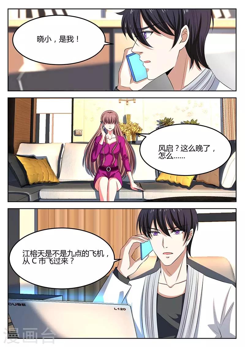 《错爱上你甜一生》第66话 事故 第9页