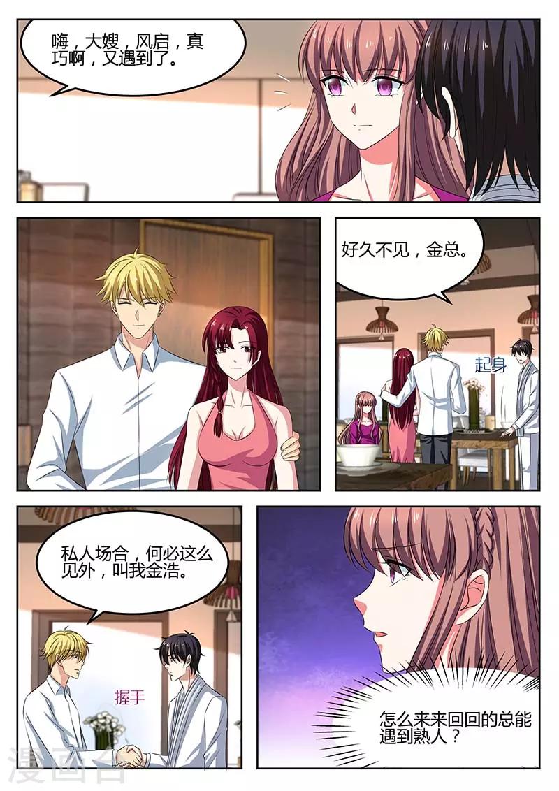 《错爱上你甜一生》第65话 调查 第10页