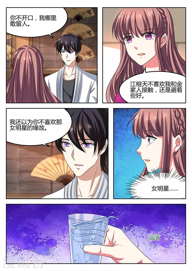 《错爱上你甜一生》第65话 调查 第12页