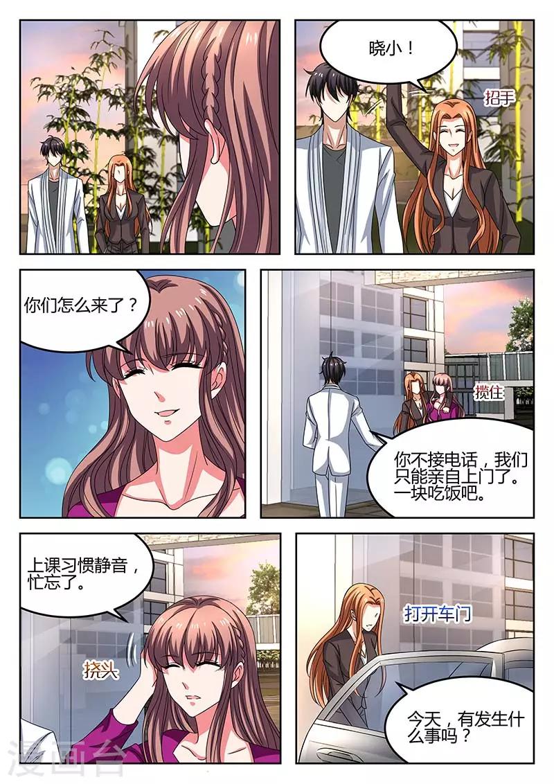 《错爱上你甜一生》第65话 调查 第5页