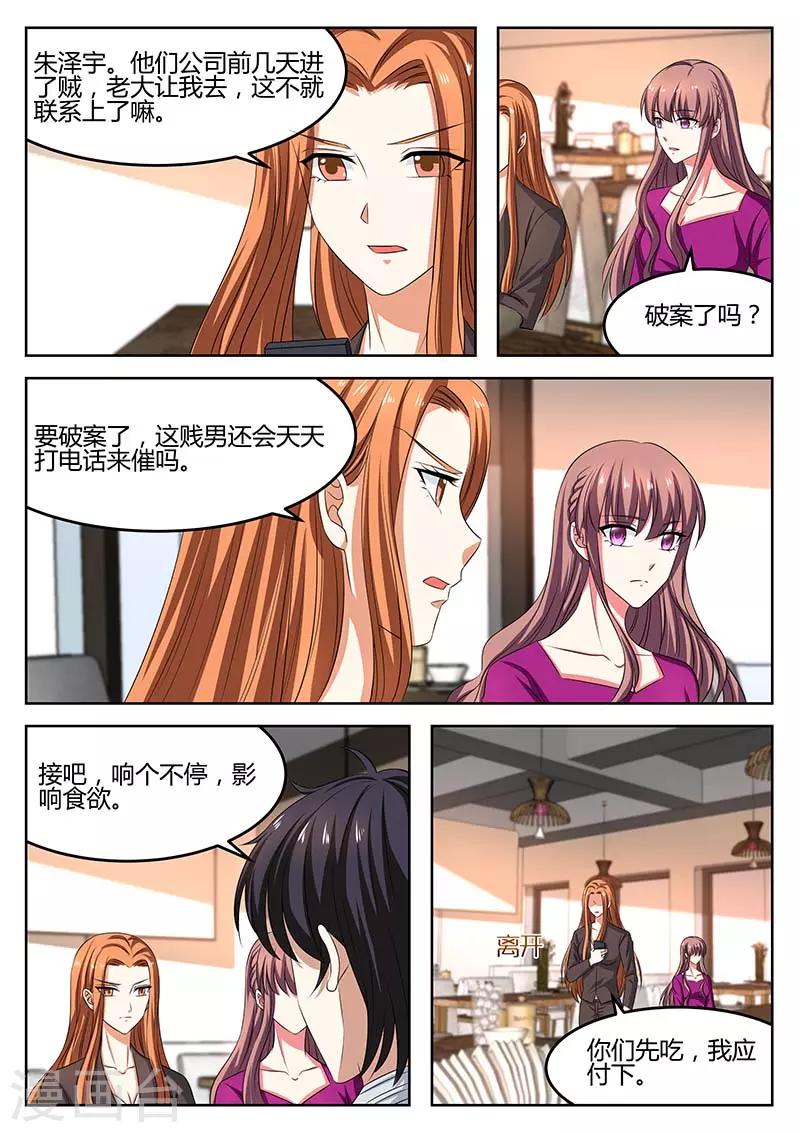 《错爱上你甜一生》第65话 调查 第8页