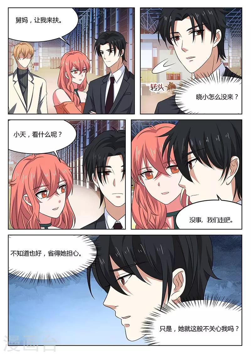 《错爱上你甜一生》第67话 晓小没来 第11页