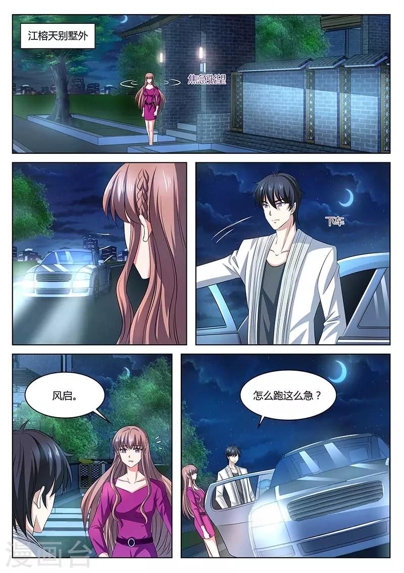 《错爱上你甜一生》第67话 晓小没来 第1页