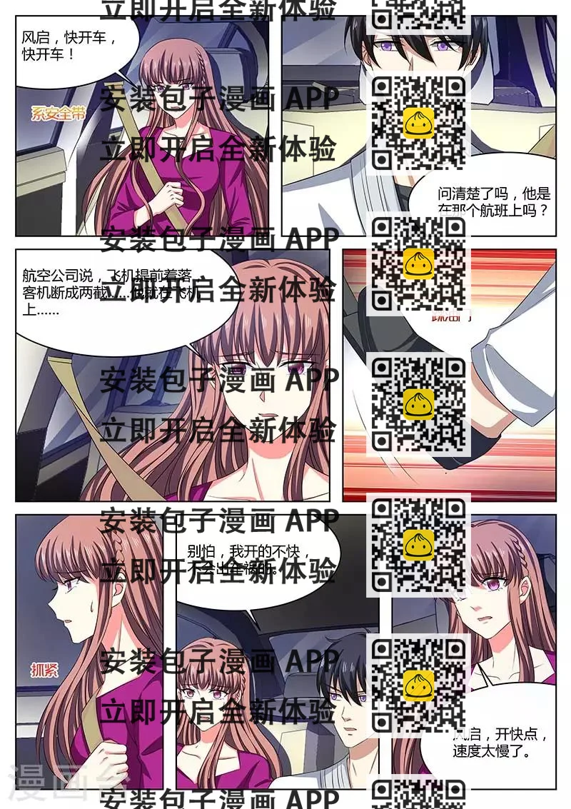 《错爱上你甜一生》第67话 晓小没来 第2页