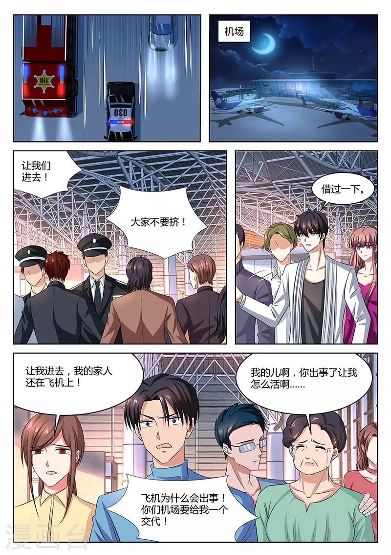 《错爱上你甜一生》第67话 晓小没来 第4页