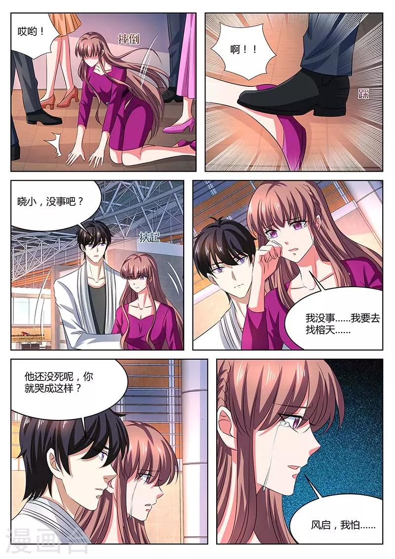 《错爱上你甜一生》第67话 晓小没来 第5页
