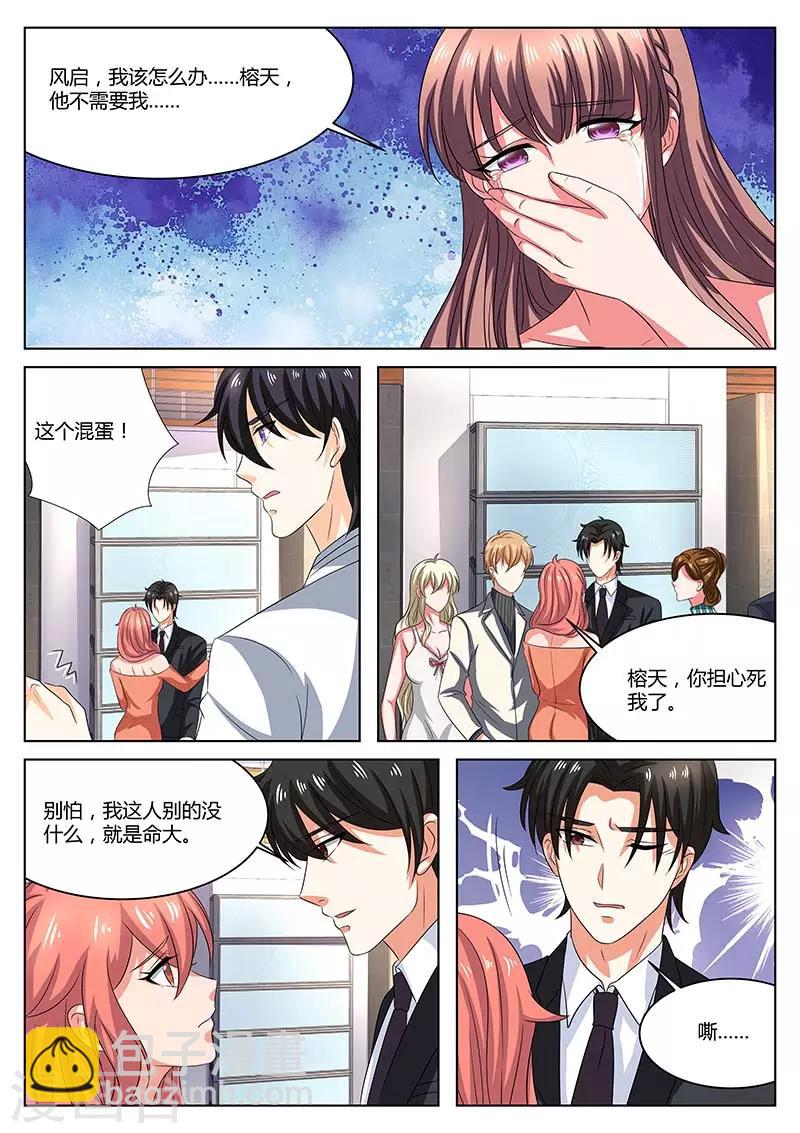 《错爱上你甜一生》第67话 晓小没来 第9页